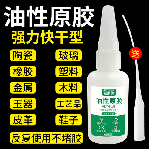 油性胶水强力万能超粘多功能焊接