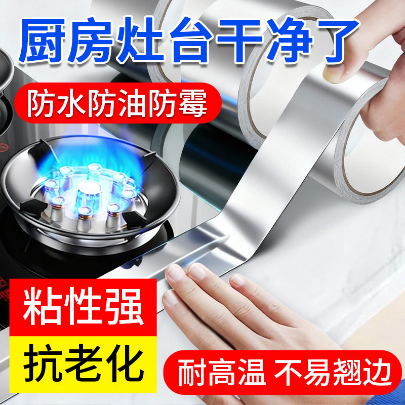 燃气灶封边条耐高温厨房灶台防水槽水池防油防霉自粘边缘密封美缝