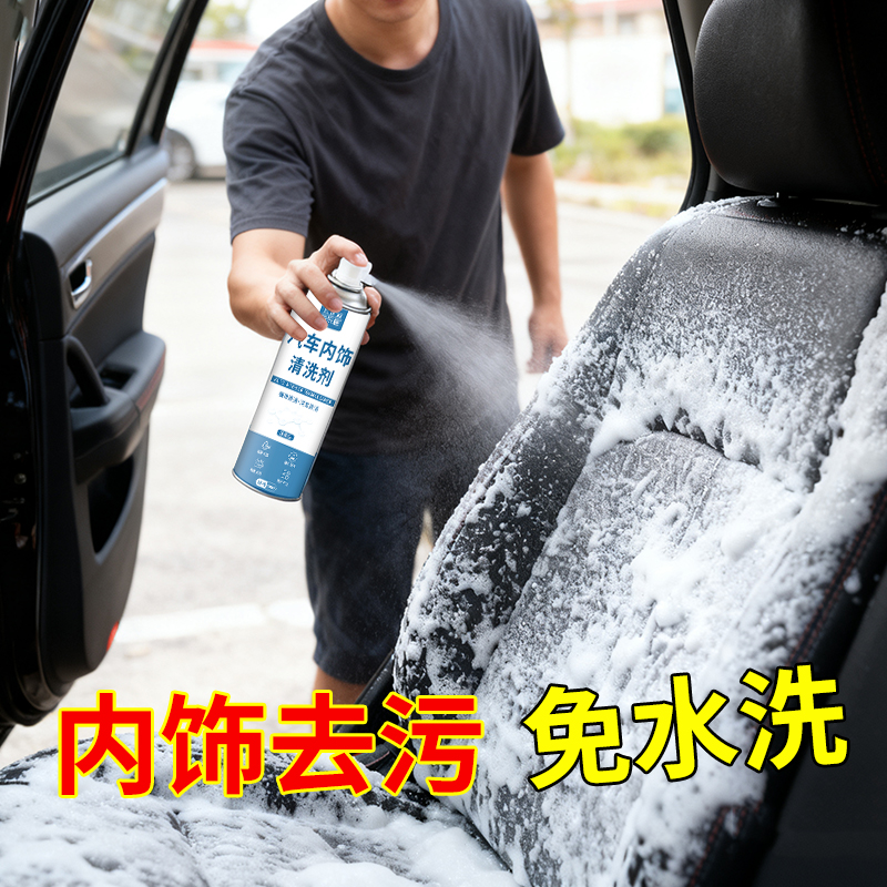 汽车座椅清洁剂真皮织布座位内饰安全带坐垫绒布去污保养清洗剂
