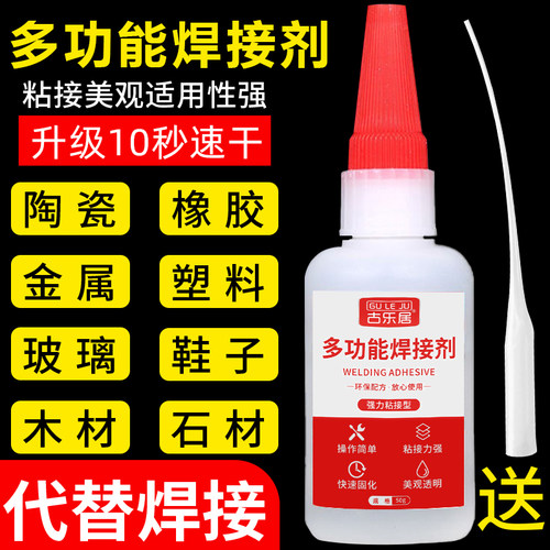 焊接胶水强力速干粘塑料专用
