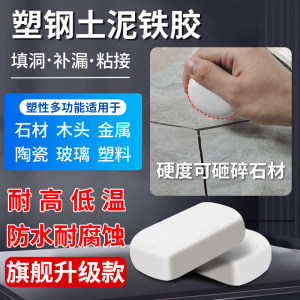 塑钢土泥铁胶防水填缝填充修补泥