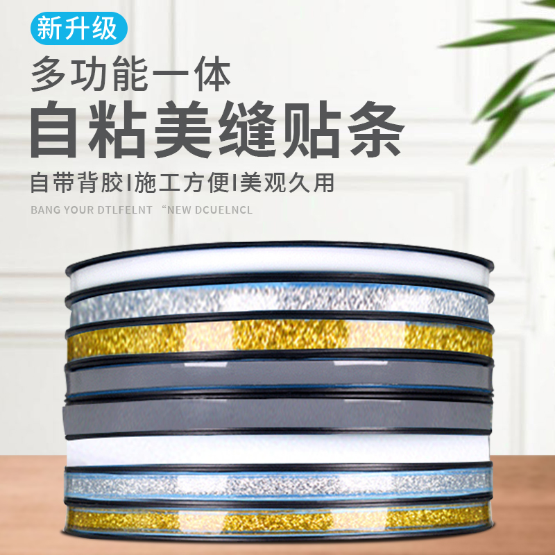 美缝贴条防水厨房灶台边缘