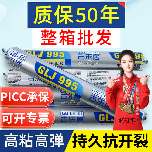 古乐居中性硅酮防水快干结构胶