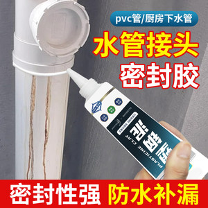 水管接头密封胶pvc管道补漏神器