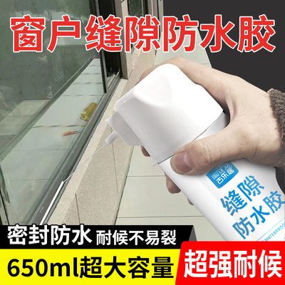 窗户缝隙填补胶门窗边框窗台墙体