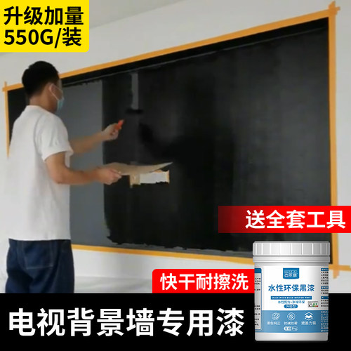 电视背景墙黑漆家用磁性黑板漆