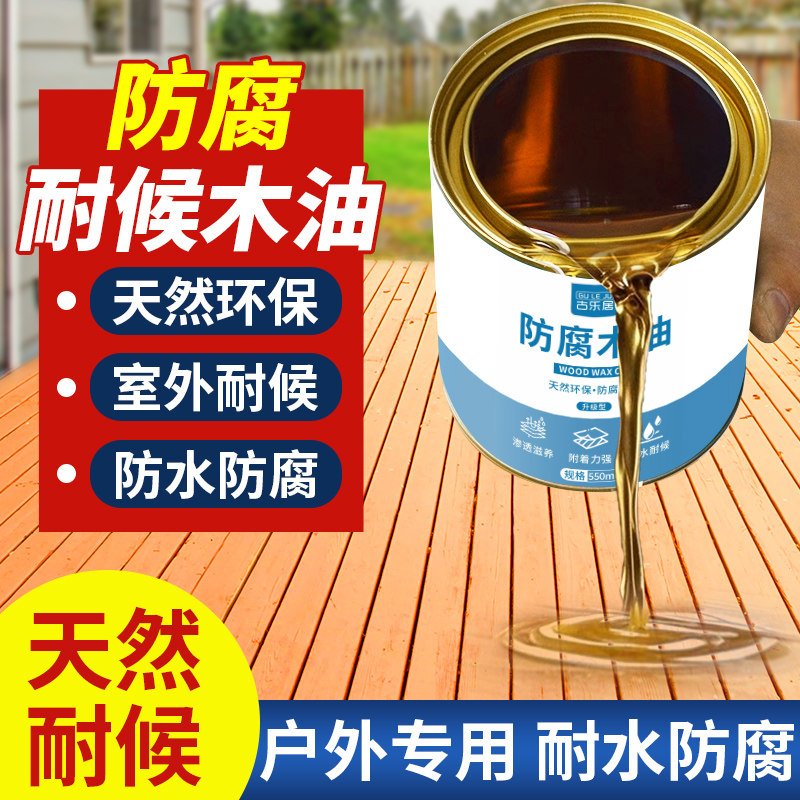 防腐木油木蜡油户外木器防腐图片