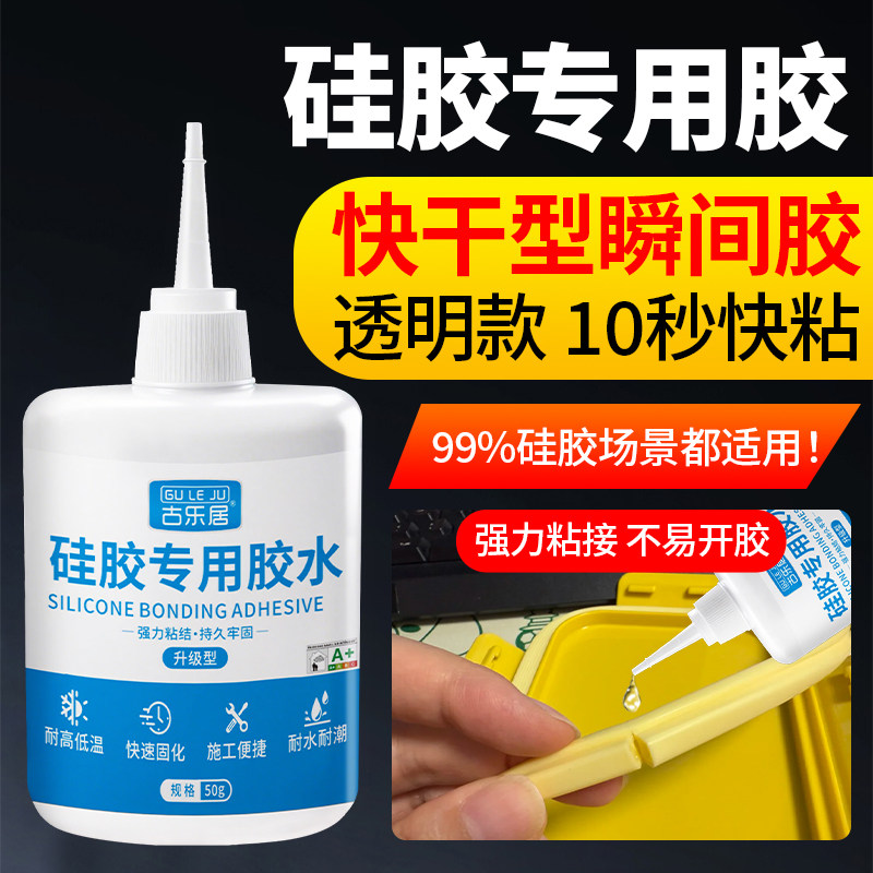 硅胶专用胶水快干强力密封胶粘合剂水性耐高温液态粘金属固定abs塑料透明固化TPU TPR TPE 耳机密封条手机壳,文具电教/文化用品/商务用品,胶水,淘宝优惠券,粉丝福利购,淘宝优惠卷