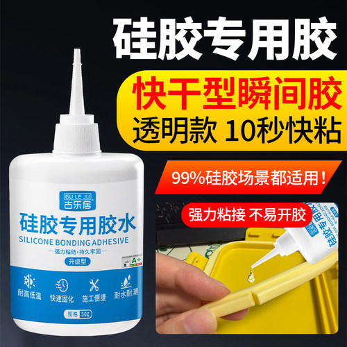 硅胶专用快干粘合剂透明强力胶