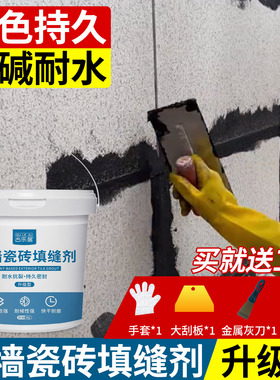外墙瓷砖填缝剂专用水泥基黑色室外防水美缝剂缝隙填充户外勾缝剂