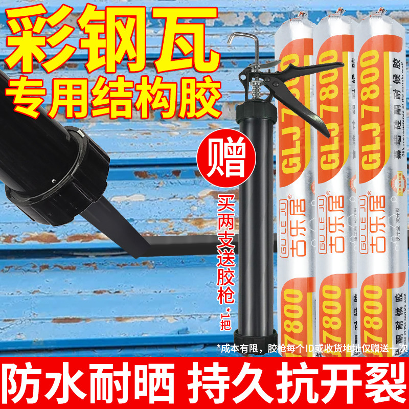 彩钢瓦补漏专用结构胶防水密封胶图片