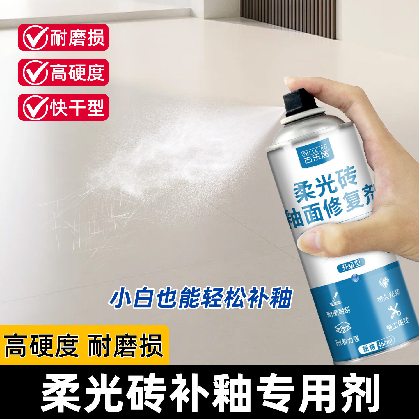 柔光砖釉面修复瓷砖岩板哑光自喷漆划痕磨损大理石石英石封釉剂,基础建材,内墙乳胶漆,淘宝优惠券,粉丝福利购,淘宝优惠卷