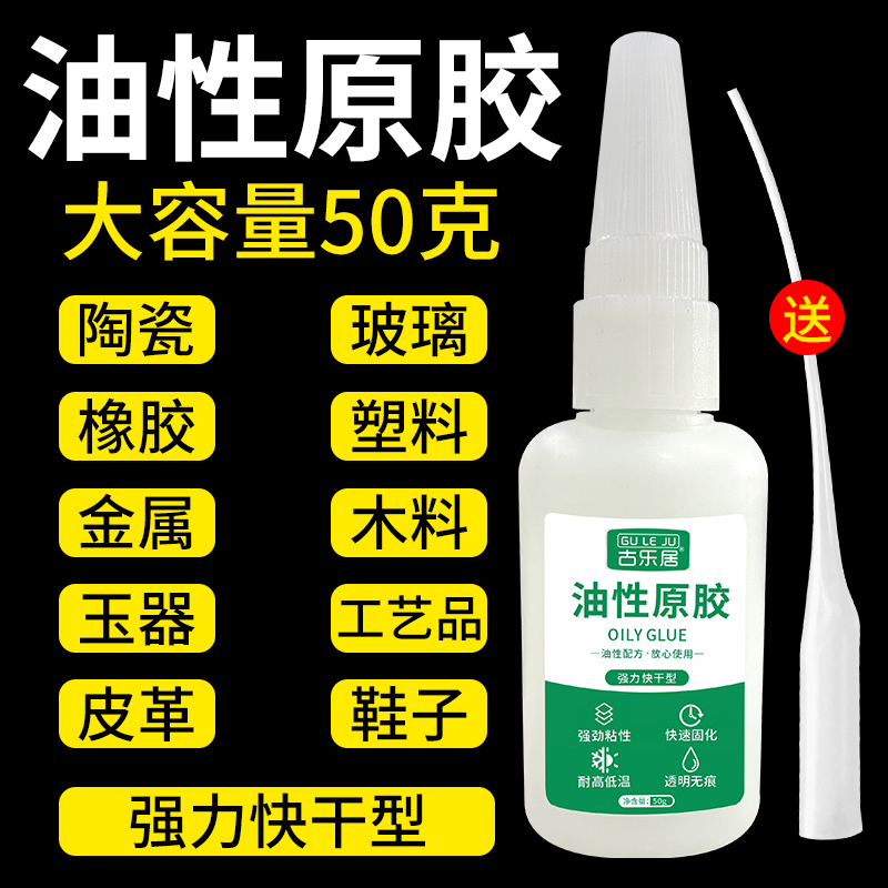 油性原胶强力万能胶专用粘塑料