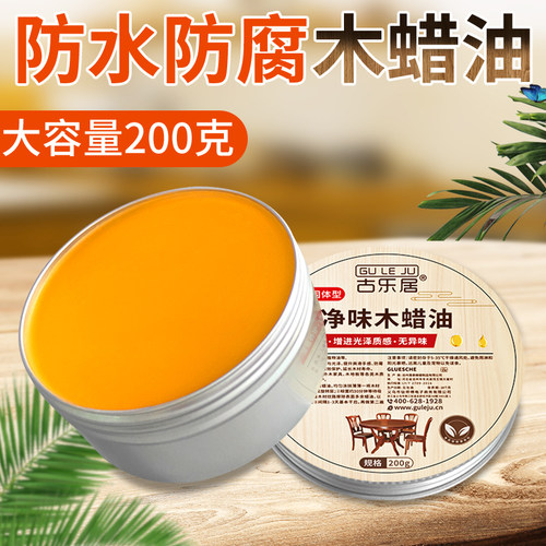 木蜡油实木透明色固体蜂蜡食品级