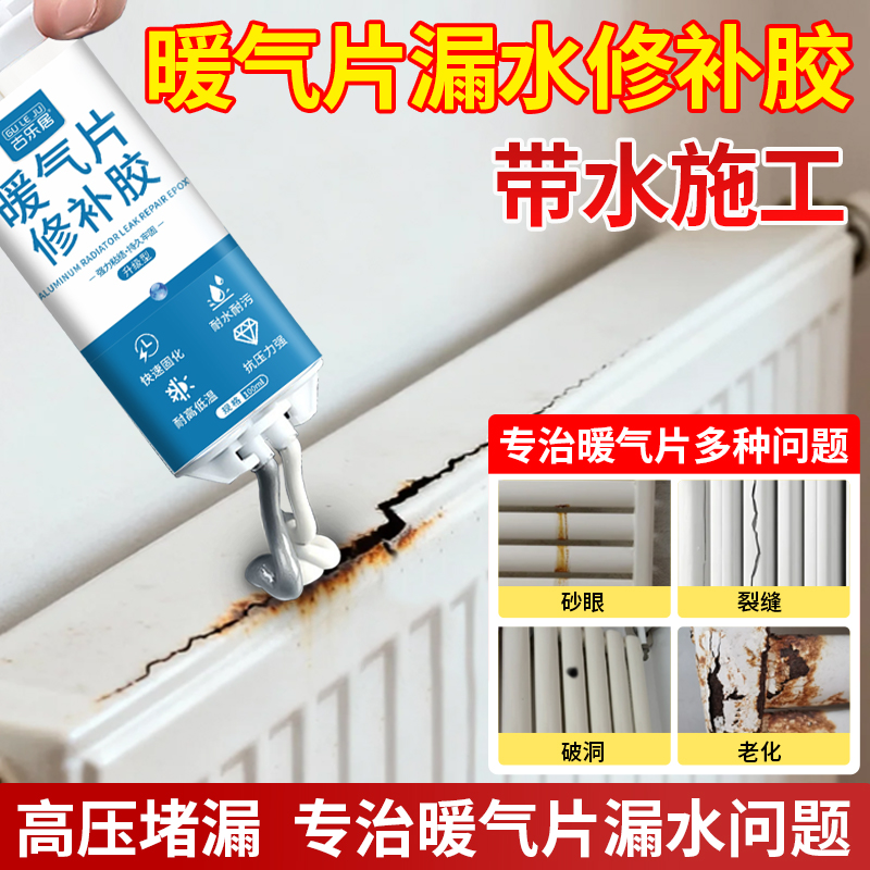 暖气片漏水修补砂眼裂缝带水施工