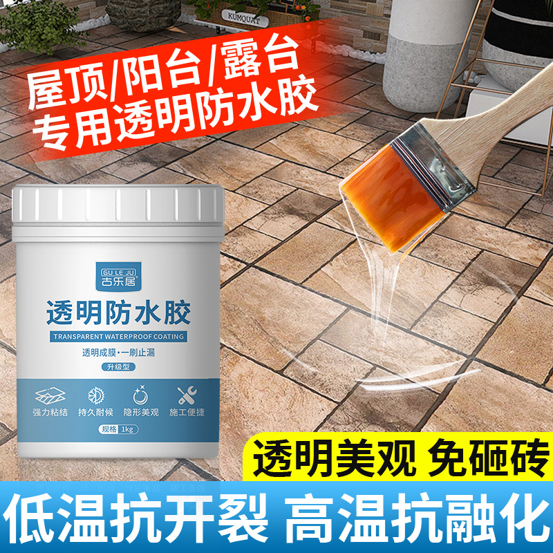 屋顶透明防水胶阳台补漏防水涂料