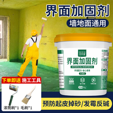 界面剂墙固内墙加固剂强固墙面胶石膏板外墙渗透型防水固化剂黄色