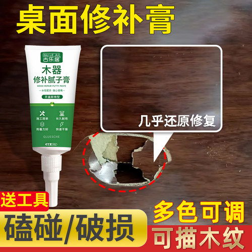 桌面修补膏木桌破损开裂修复神器