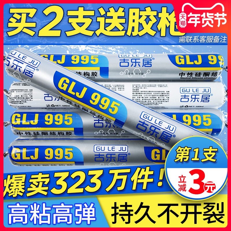 995中性硅酮结构胶强力建筑用耐候胶黑色玻璃胶密封胶防水快干型