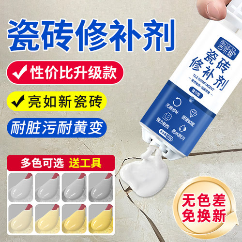 瓷砖破损修补膏可调色陶瓷无痕款