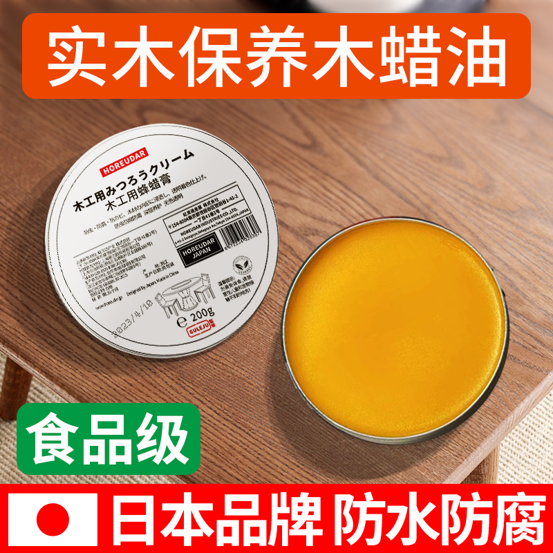 木蜡油实木家具保养透明色木头抛光蜡木材擦色食品级固体防腐蜂蜡