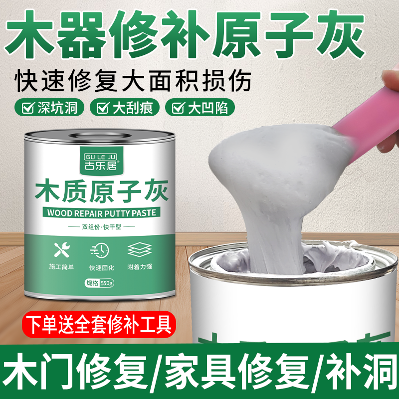 原子灰木器修补木质家具腻子膏