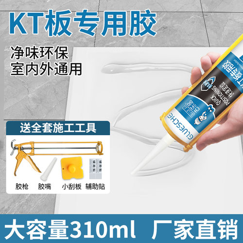 kt板专用胶广告字安装强力玻璃胶