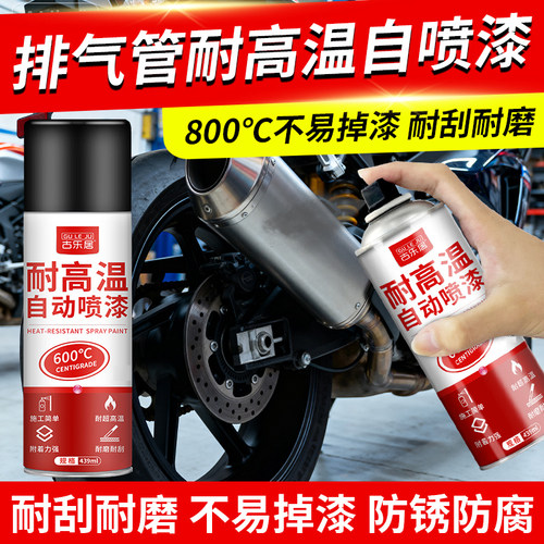 【GULEJU】耐高温自喷漆2000度排气管摩托车黑色防火800度