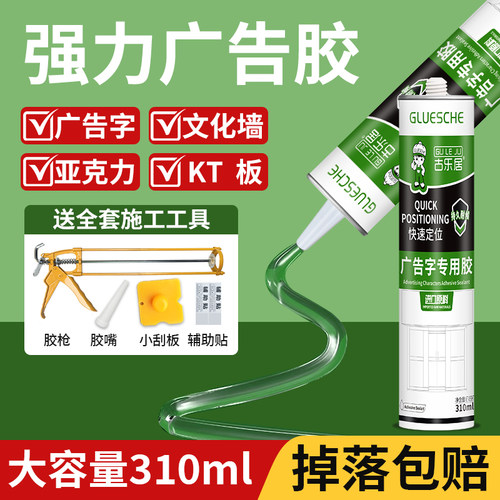 广告字专用胶广告牌kt板粘胶强力