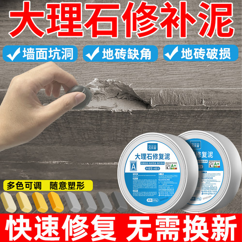 大理石修复膏石材破损补缺口专用
