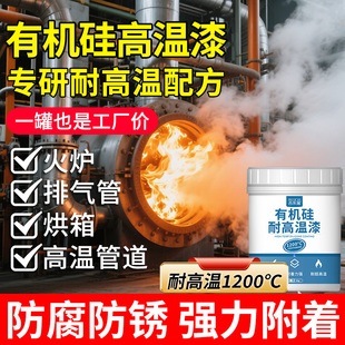 有机硅耐高温漆金属防锈防腐油漆锅炉烟囱专用防火耐火炉耐热银色