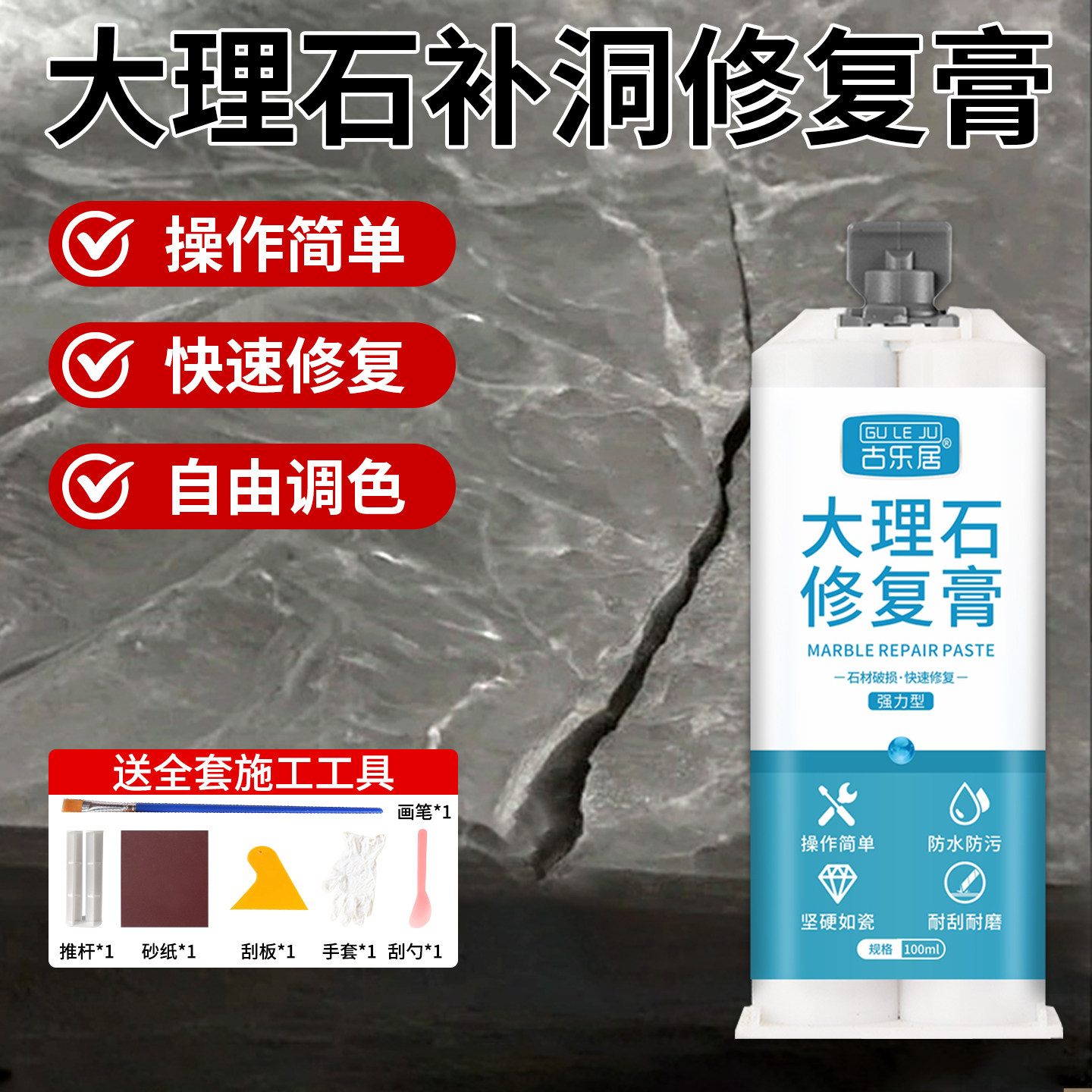 大理石补洞修复膏石材破损修补膏无痕款花岗岩缺口台面断裂专用胶