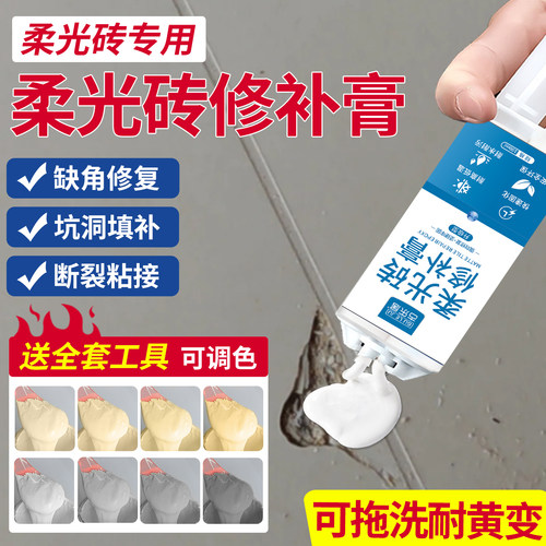 柔光砖破损修补高无痕款可调色