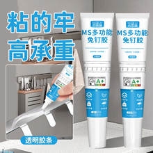 MS免钉胶透明小支高粘度结构置物架贴墙瓷砖万能耐候玻璃胶水强力