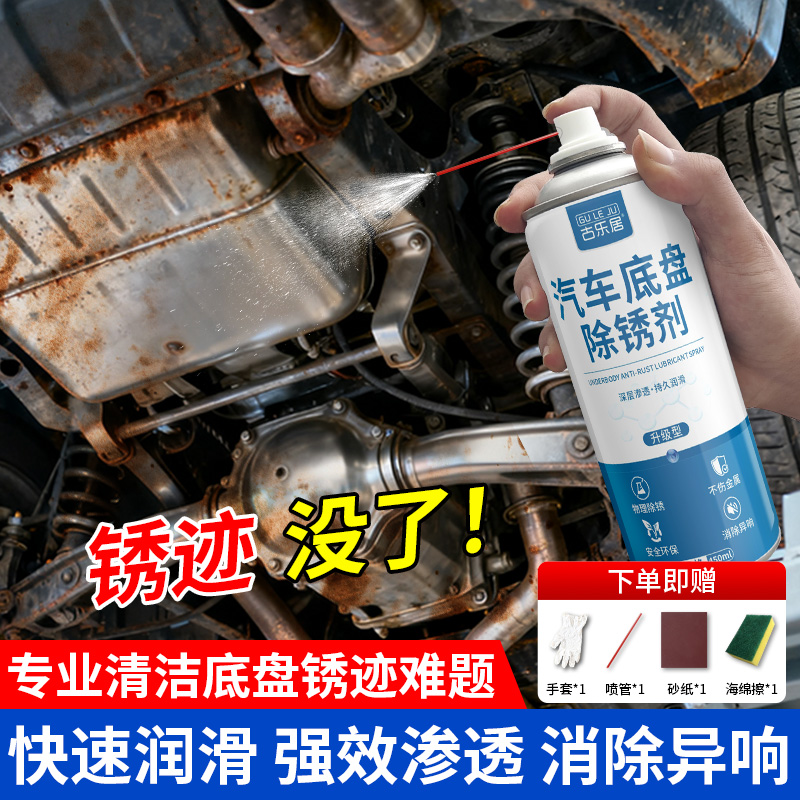 汽车底盘除锈剂金属去铁锈神器