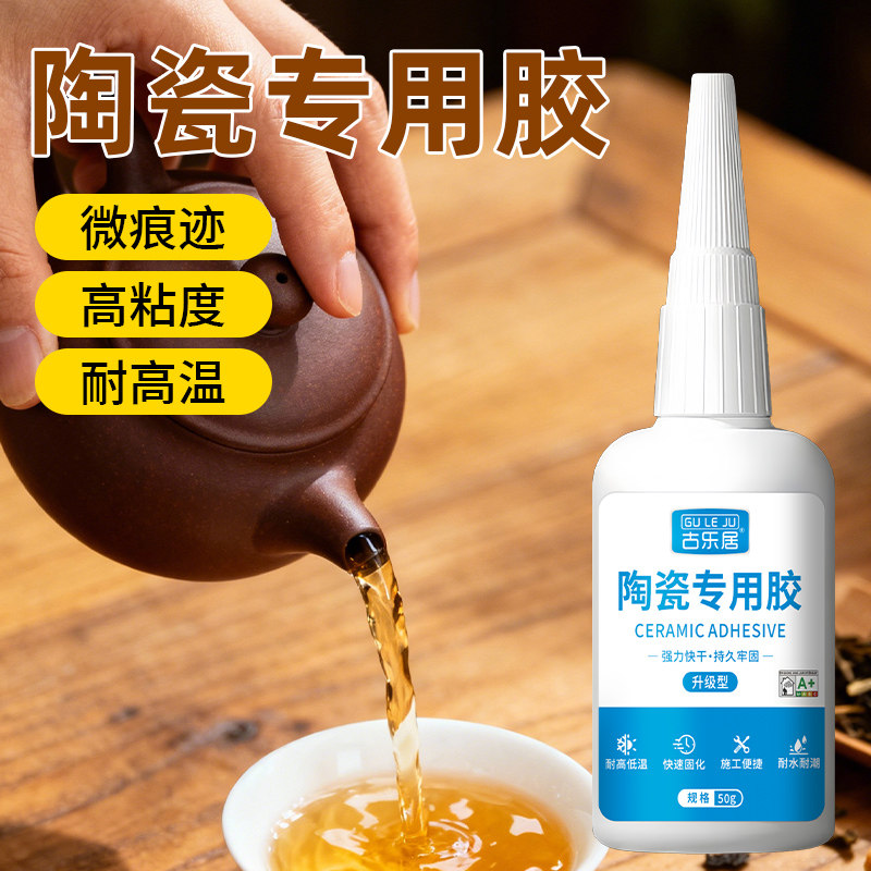 食品级陶瓷胶陶瓷修补胶无痕粘陶瓷的专用胶超强力瓷器粘合剂防水耐高