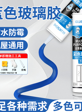 蓝色玻璃胶电信蓝深蓝色密封胶门窗填缝专用彩色结构胶强力高粘度