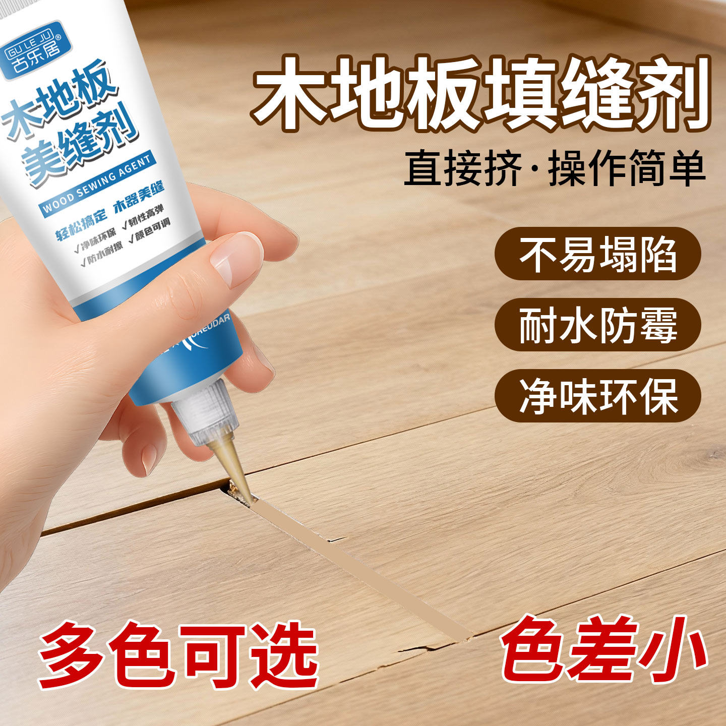 木地板美缝剂复合实木地板缝隙填充胶手挤型专用破损填缝修复神器