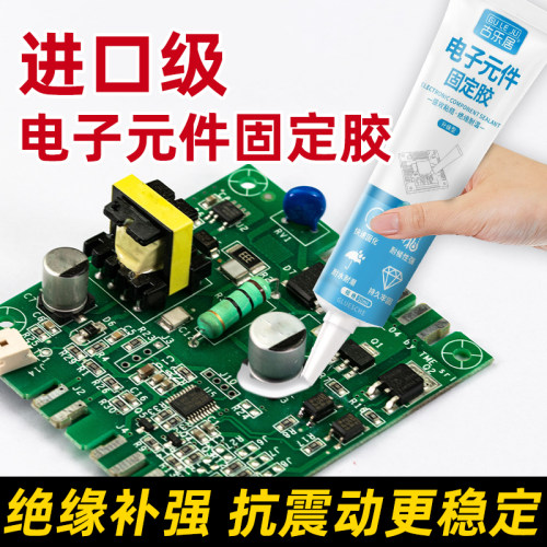 电子元件固定胶排线固定胶端子插头线路板电动车马达防水密封胶fp