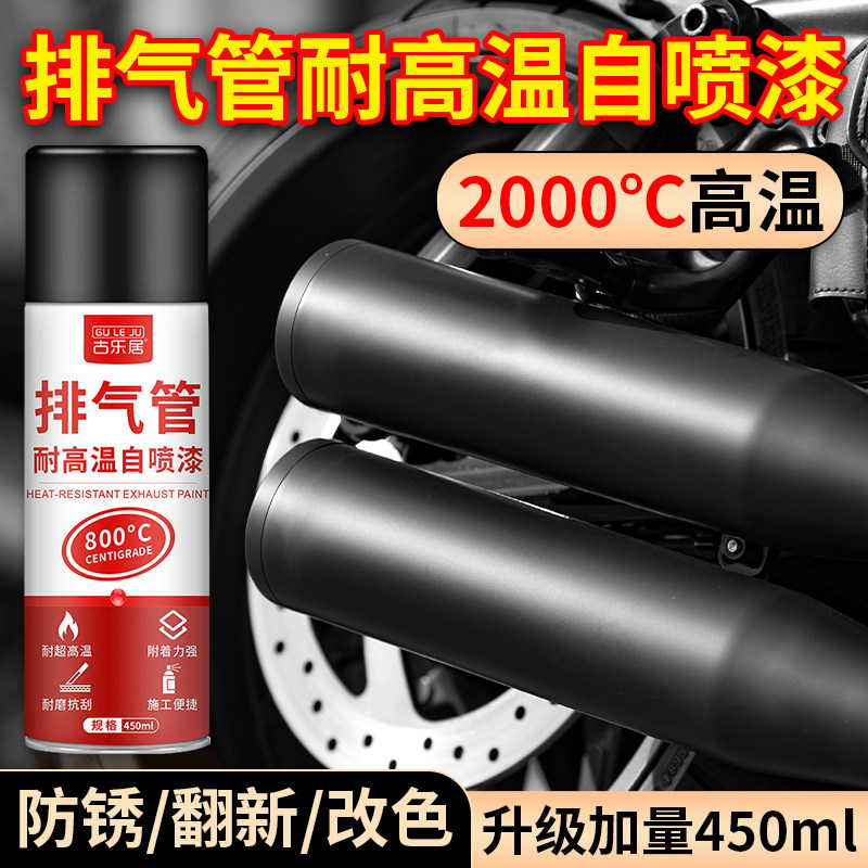 耐高温自喷漆排气管高温漆摩托车汽车2000度翻新防锈油漆800黑色,基础建材,金属漆,淘宝优惠券,粉丝福利购,淘宝优惠卷