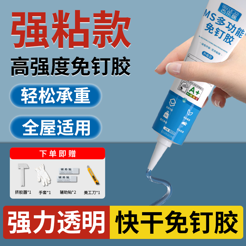 免钉胶强力万能高粘度墙面镜子