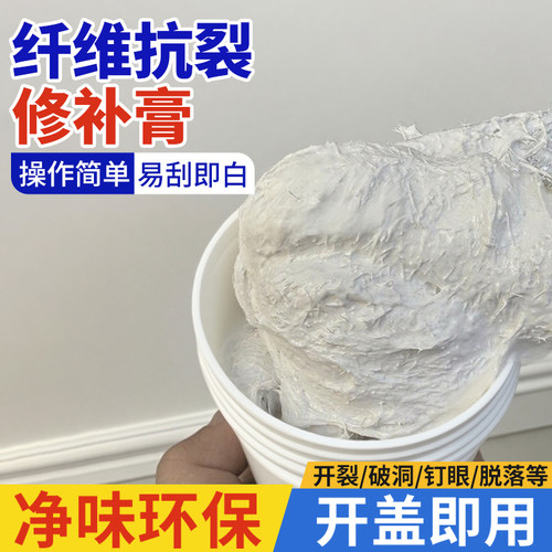 纤维抗裂修补膏墙面裂缝补墙膏