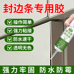 封边条专用胶柜子封边胶木板衣柜子柜门家俱木皮pvc木工贴皮胶水