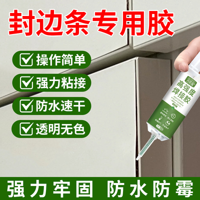 封边条专用胶柜子封边胶木板衣柜子柜门家俱木皮pvc木工贴皮胶水