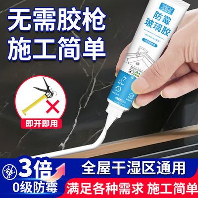 玻璃胶小支透明防水防霉厨卫门窗马桶鱼缸专用超强力密封胶高粘度