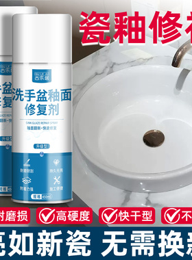 陶瓷釉面修复剂洗脸盆洗手盆马桶亮光釉浴缸翻新白瓷漆自喷漆涂层