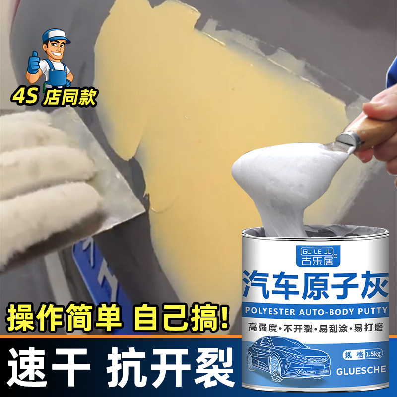 原子灰汽车补漆腻子膏钣金修复补车划痕专用补土快干金属底漆修补