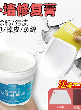 补墙膏墙面修补白色墙壁白墙修复腻子防水防潮防霉天花板补洞神器