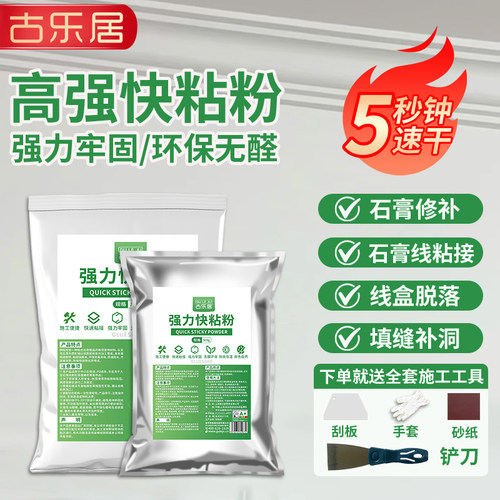 快粘粉石膏线粘合高强快干修补膏