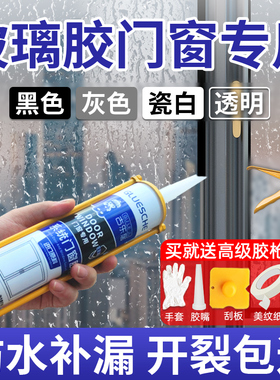 窗户密封胶玻璃胶门窗专用黑色窗缝防水透明超强力封窗封边铝合金